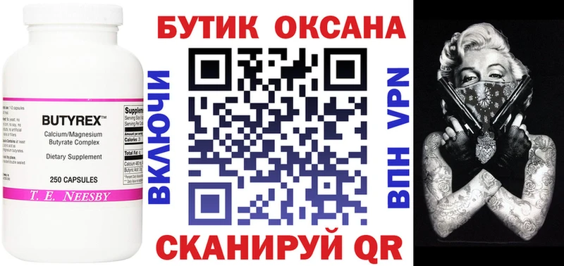 БУТИРАТ бутик  Мещовск 